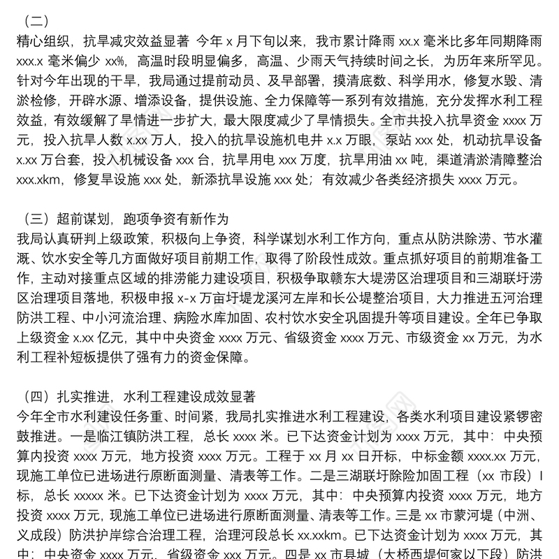 2021年市水利局水利工程建设工作年度总结报告