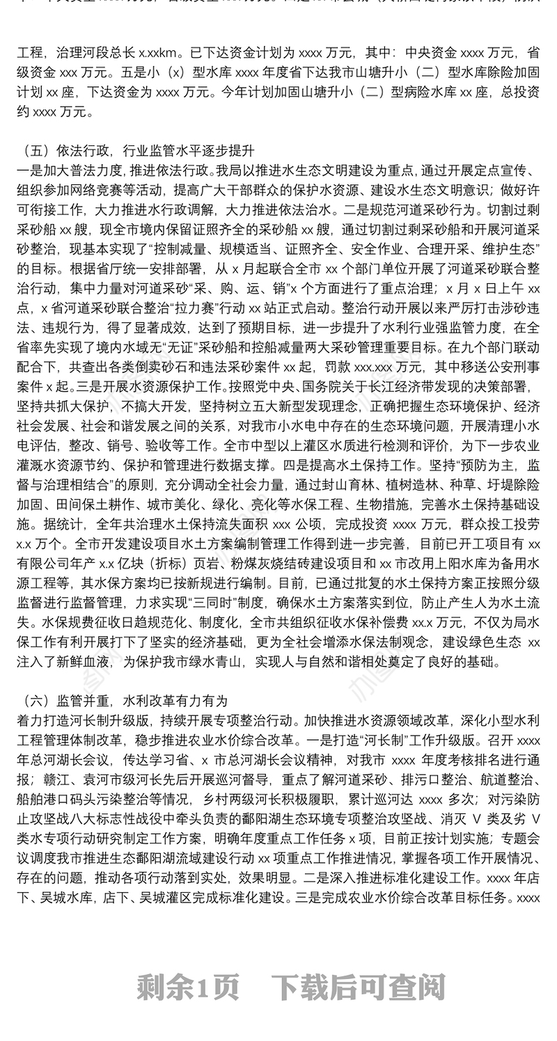 2021年市水利局水利工程建设工作年度总结报告