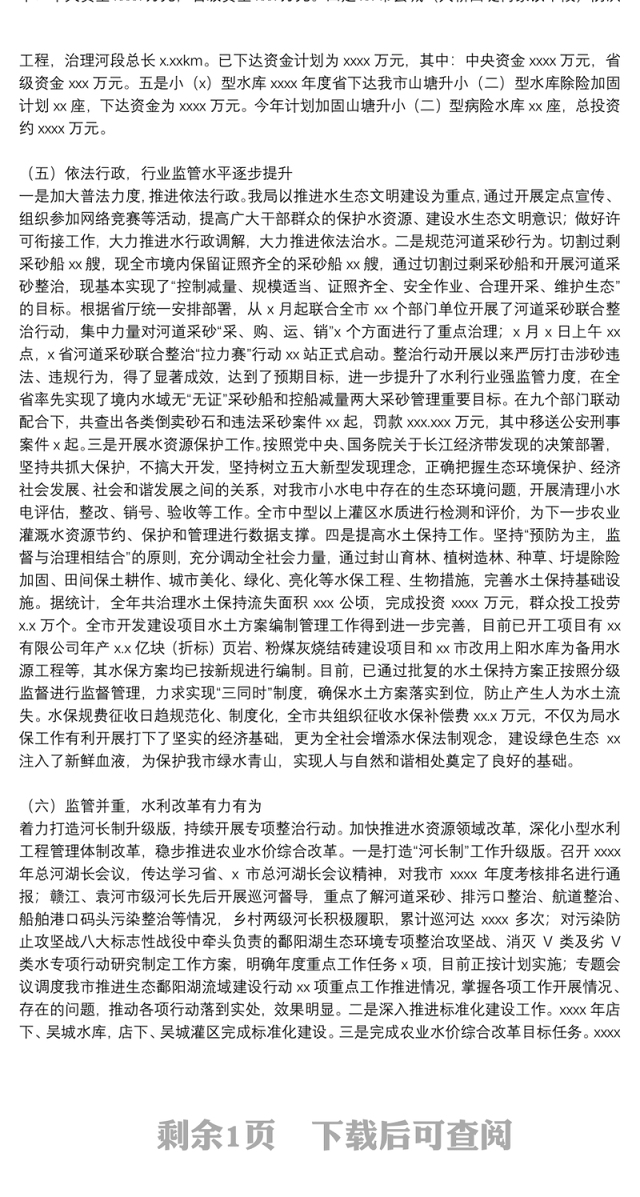 2021年市水利局水利工程建设工作年度总结报告