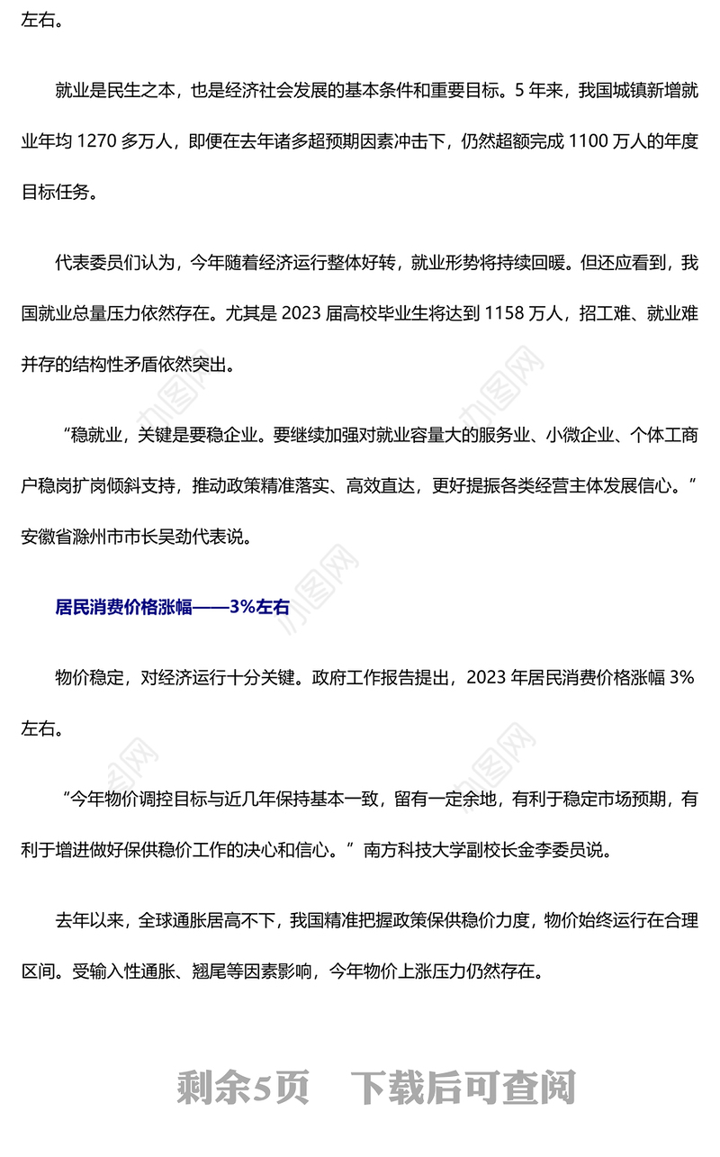 两会数说中国丨十组数据看开局之年中国发展