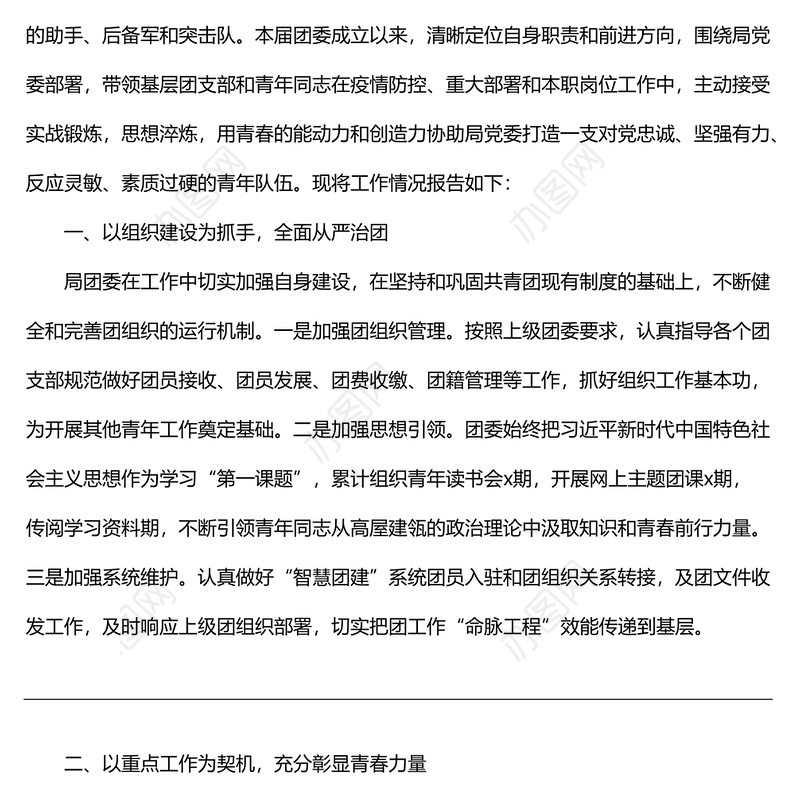 市局团委换届选举工作报告共青团三年工作汇报总结