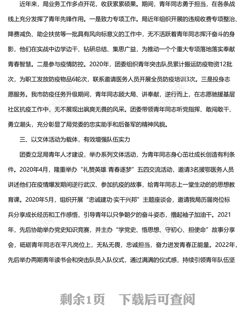 市局团委换届选举工作报告共青团三年工作汇报总结