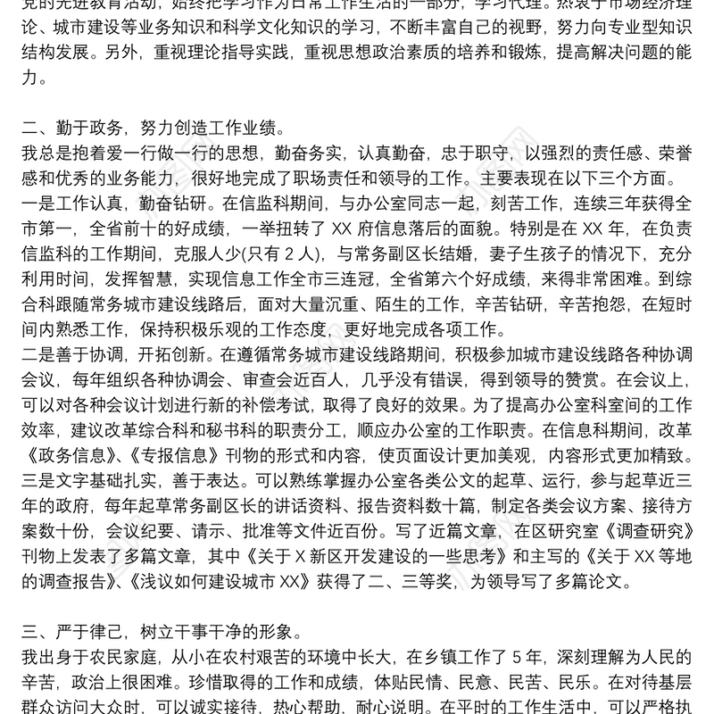 2021年干部考察近三年个人工作总结