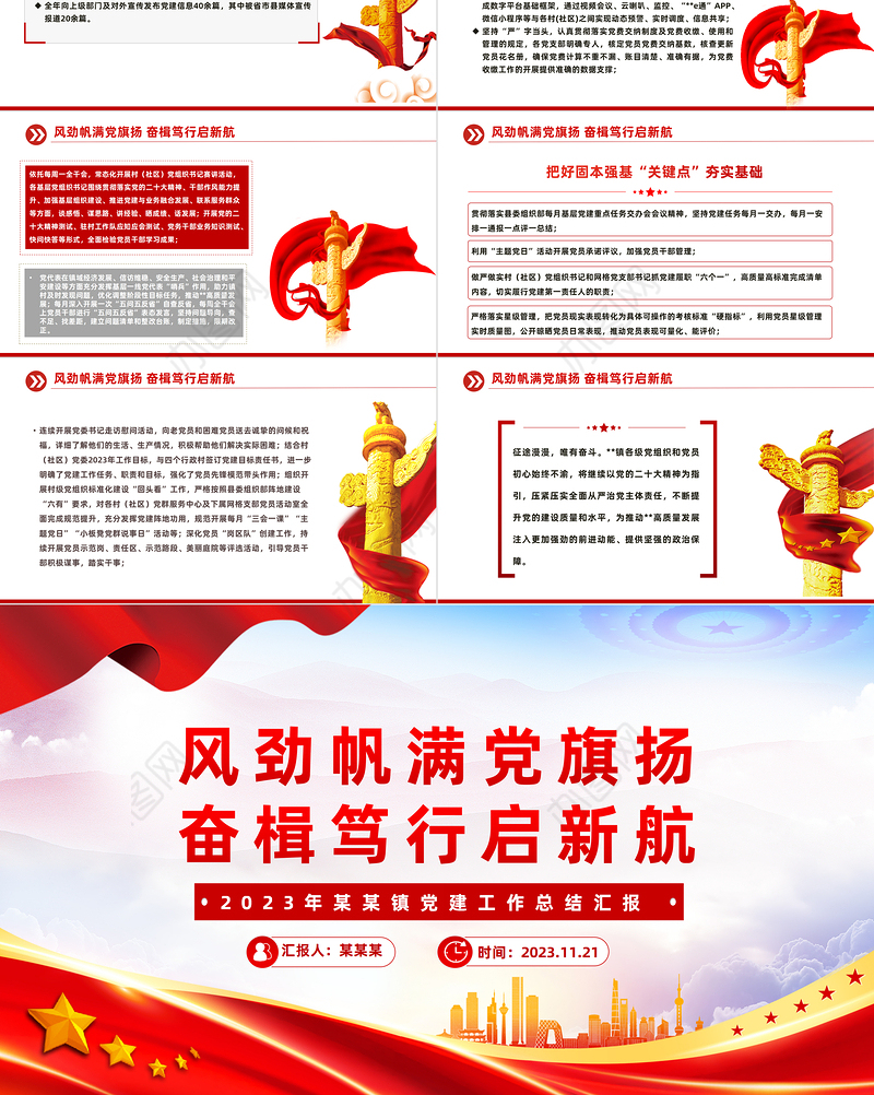 红色精美2023年镇党建工作总结汇报PPT模板