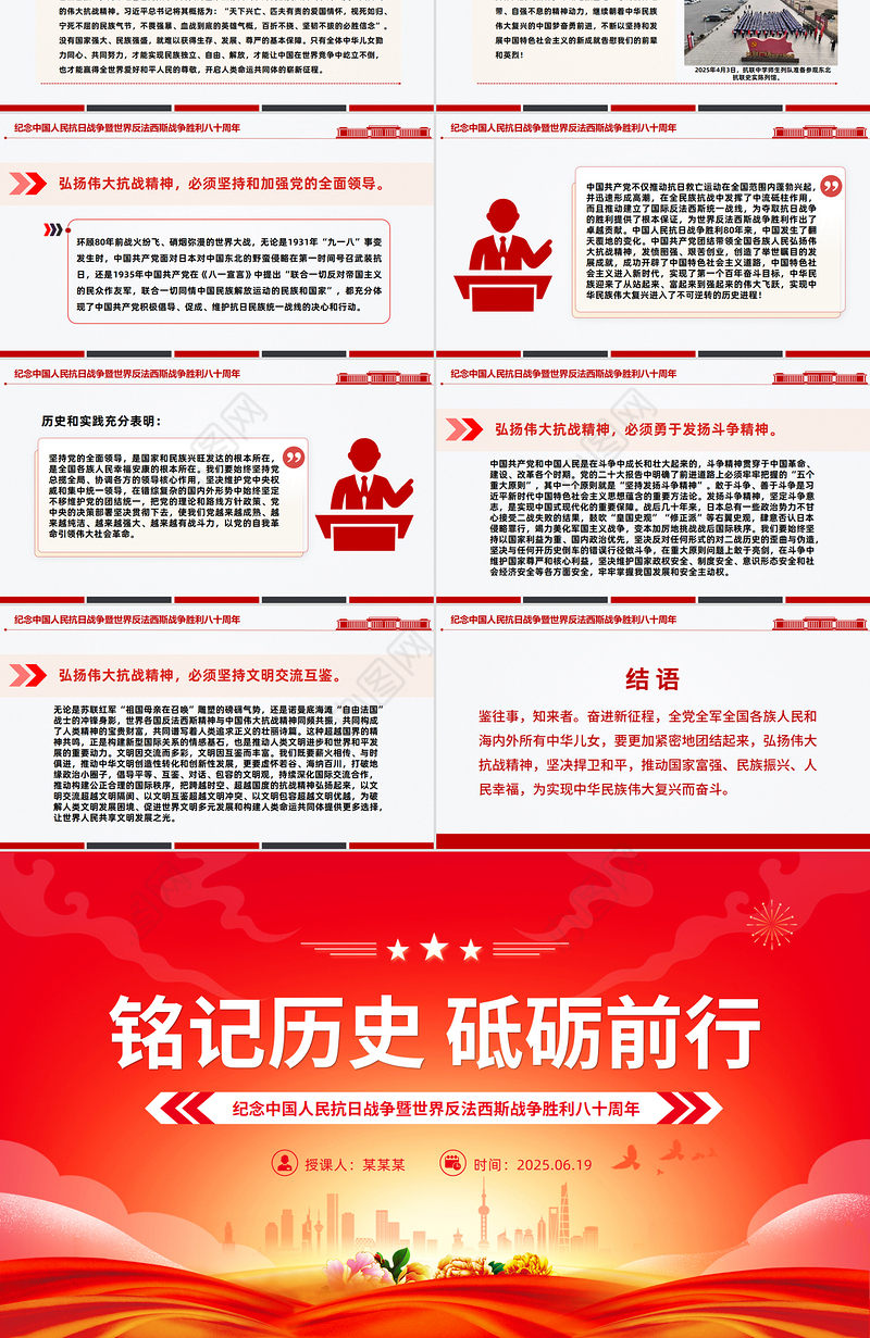 大气质朴纪念中国人民抗日战争暨世界反法西斯战争胜利八十周年PPT党课