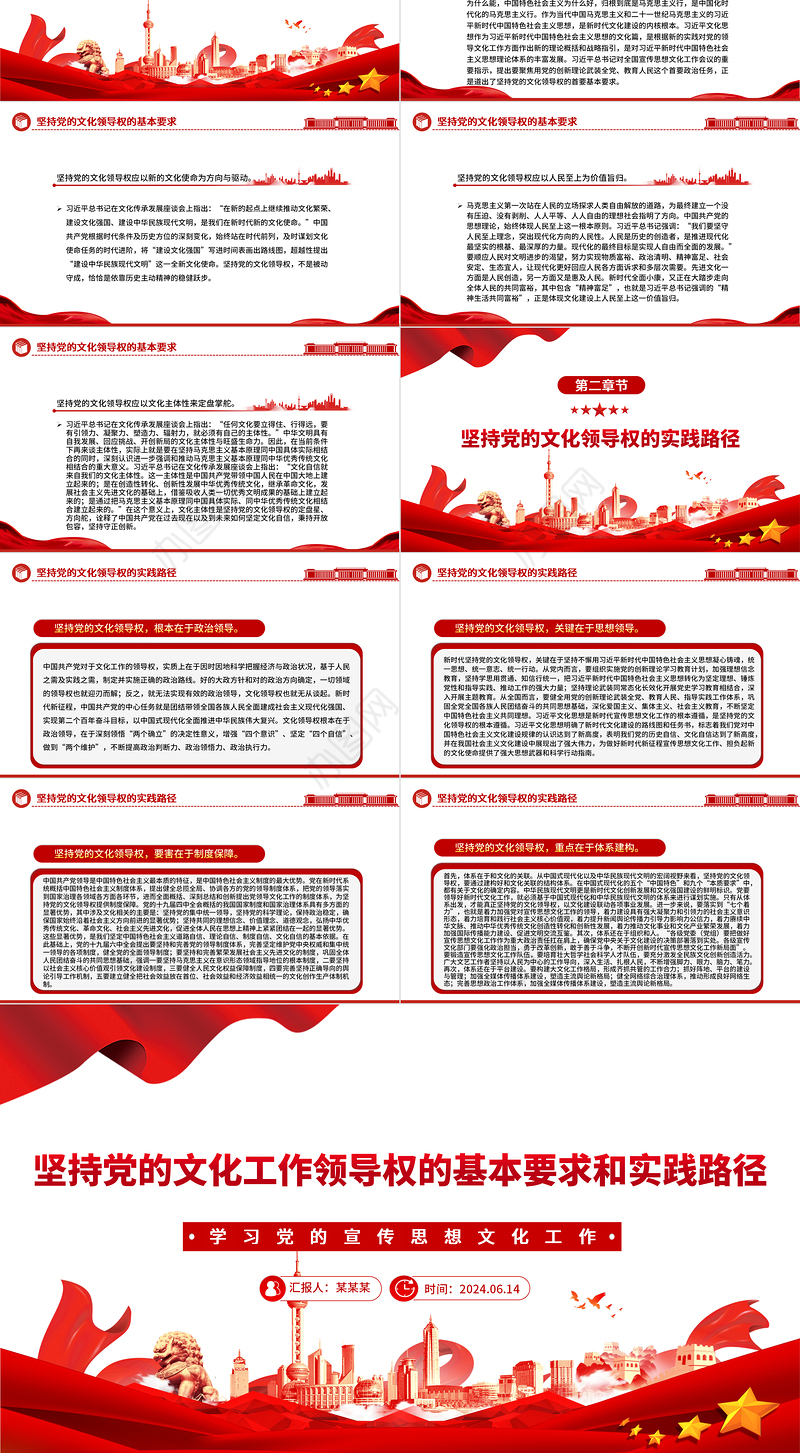 深刻把握坚持党的文化领导权的实践要求PPT学习党的宣传思想文化工作课件