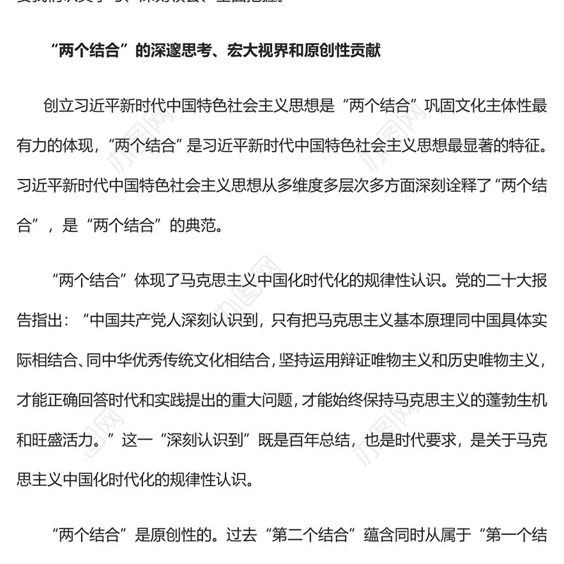 2023“两个结合”的丰富内涵和内在机理PPT大气精美风党员干部学习教育专题党课课件(讲稿)