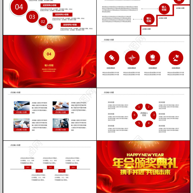 2018年终颁奖典礼员工表彰PPT模板