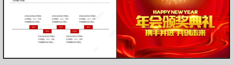 2018年终颁奖典礼员工表彰PPT模板