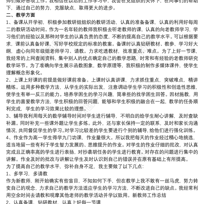教学工作总结及今后努力方向