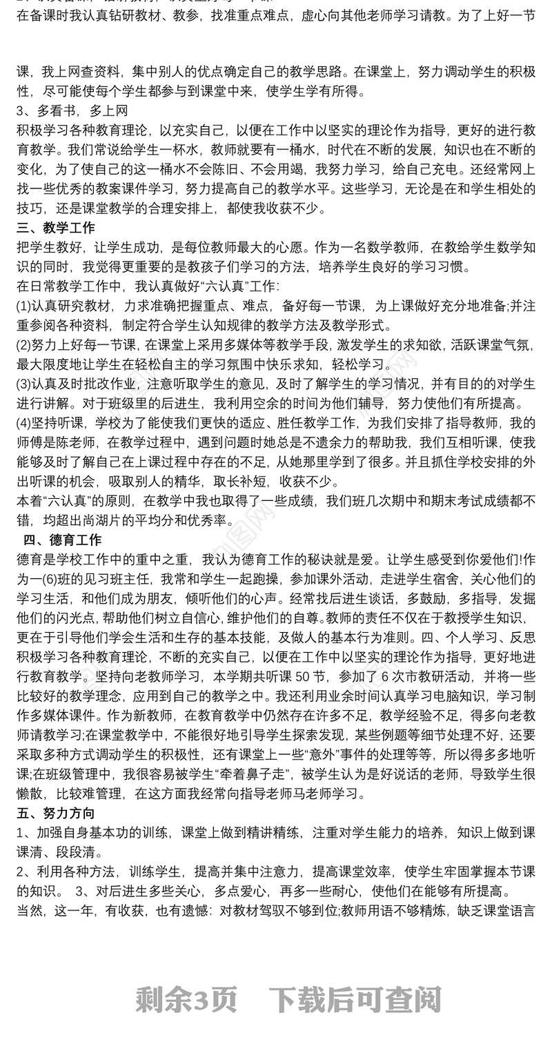 教学工作总结及今后努力方向