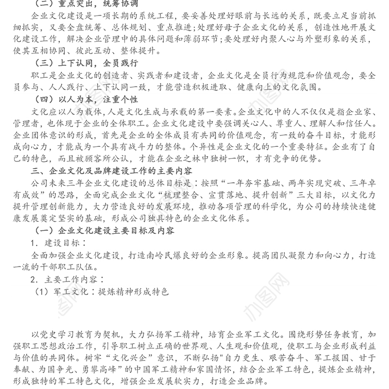 企业文化及品牌建设2021-2023 年规划