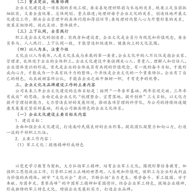 企业文化及品牌建设2021-2023 年规划