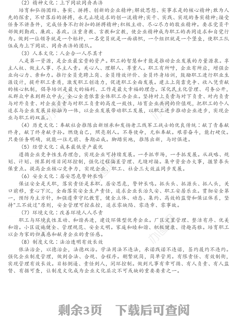 企业文化及品牌建设2021-2023 年规划