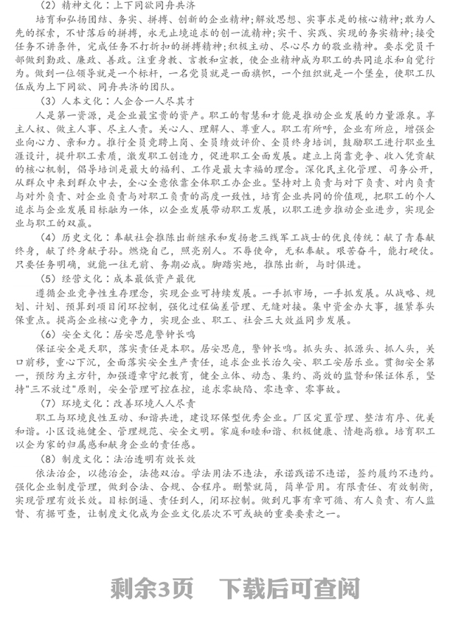 企业文化及品牌建设2021-2023 年规划