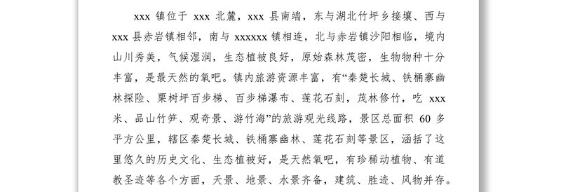 2021旅游资源开发调研报告