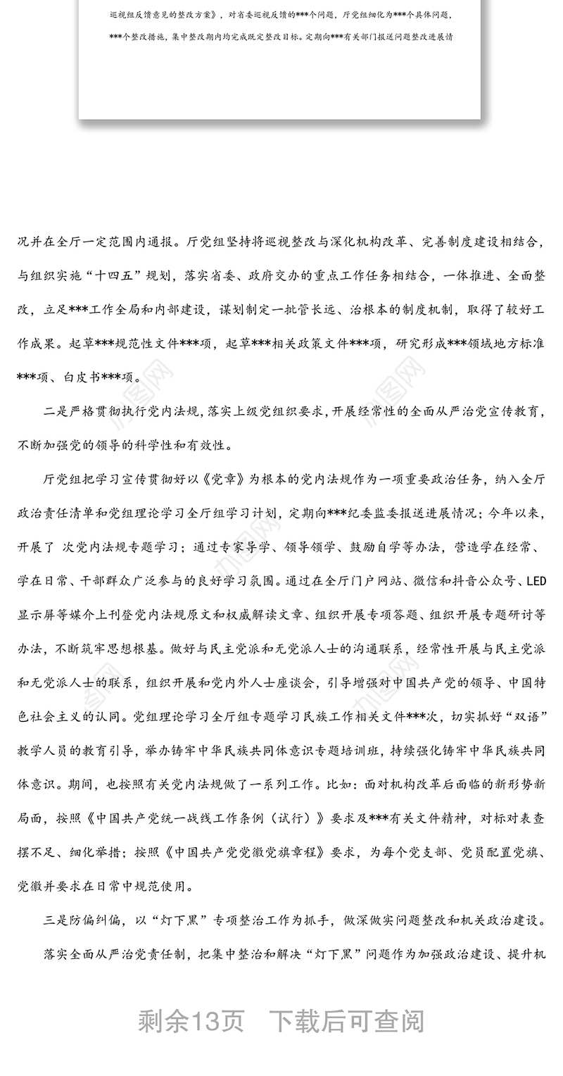 在全面从严治党暨党风廉政建设工作会上的讲话