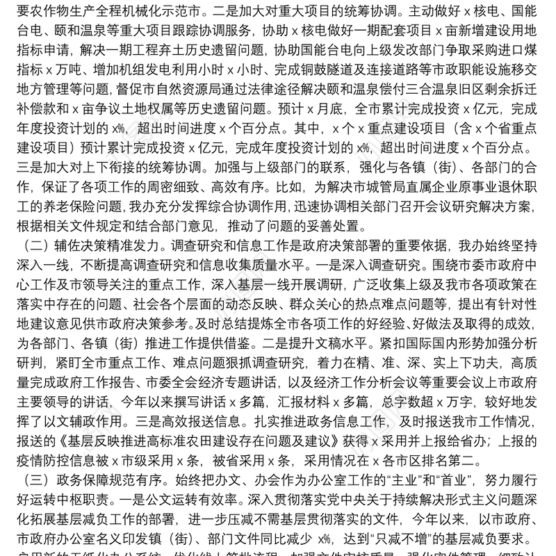 市人民政府办公室2021年度年终考核工作总结