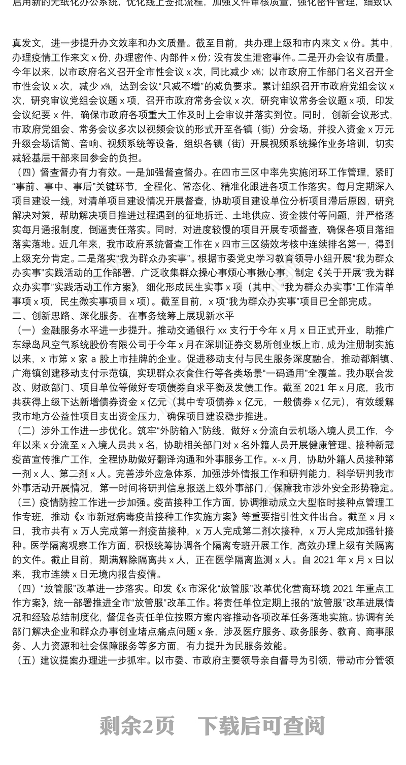 市人民政府办公室2021年度年终考核工作总结