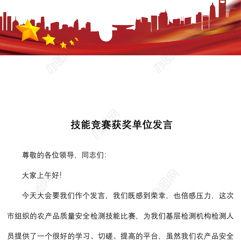 2021技能竞赛获奖单位发言