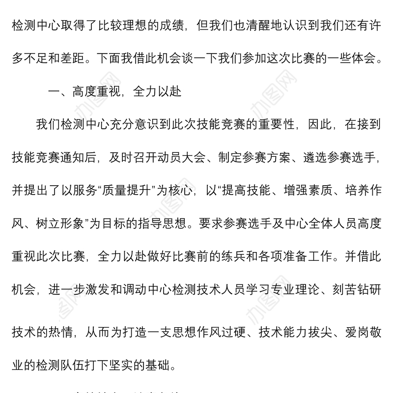 2021技能竞赛获奖单位发言