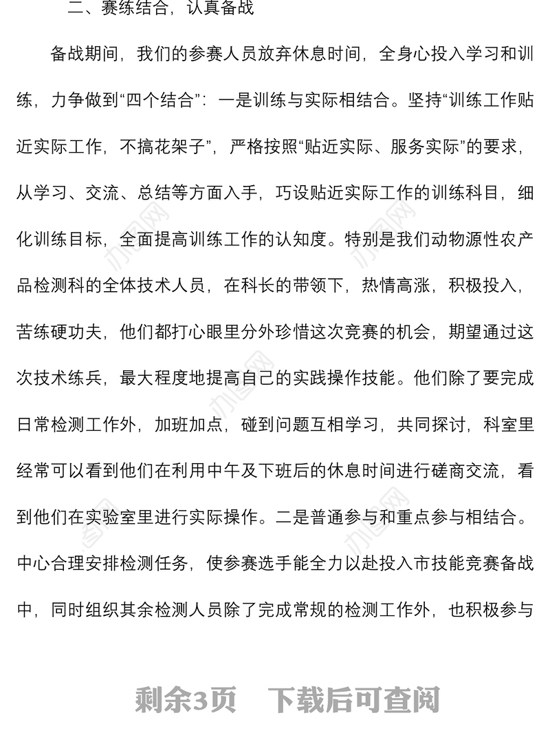 2021技能竞赛获奖单位发言