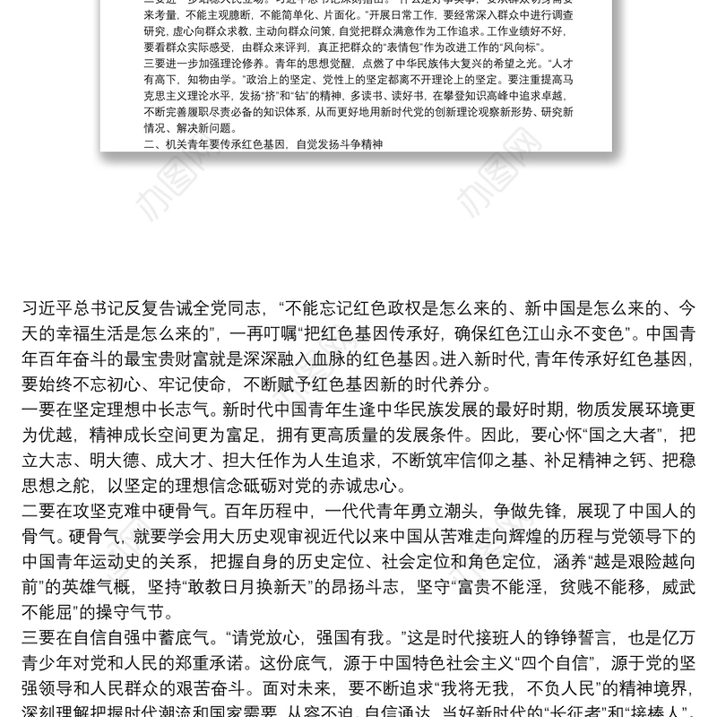 在机关青年学习党史“青年篇章”动员部署会上的讲话机关青年要在学习党史“青年篇章”中保持斗争自觉