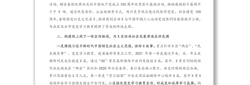 X区委宣传部第一季度工作总结