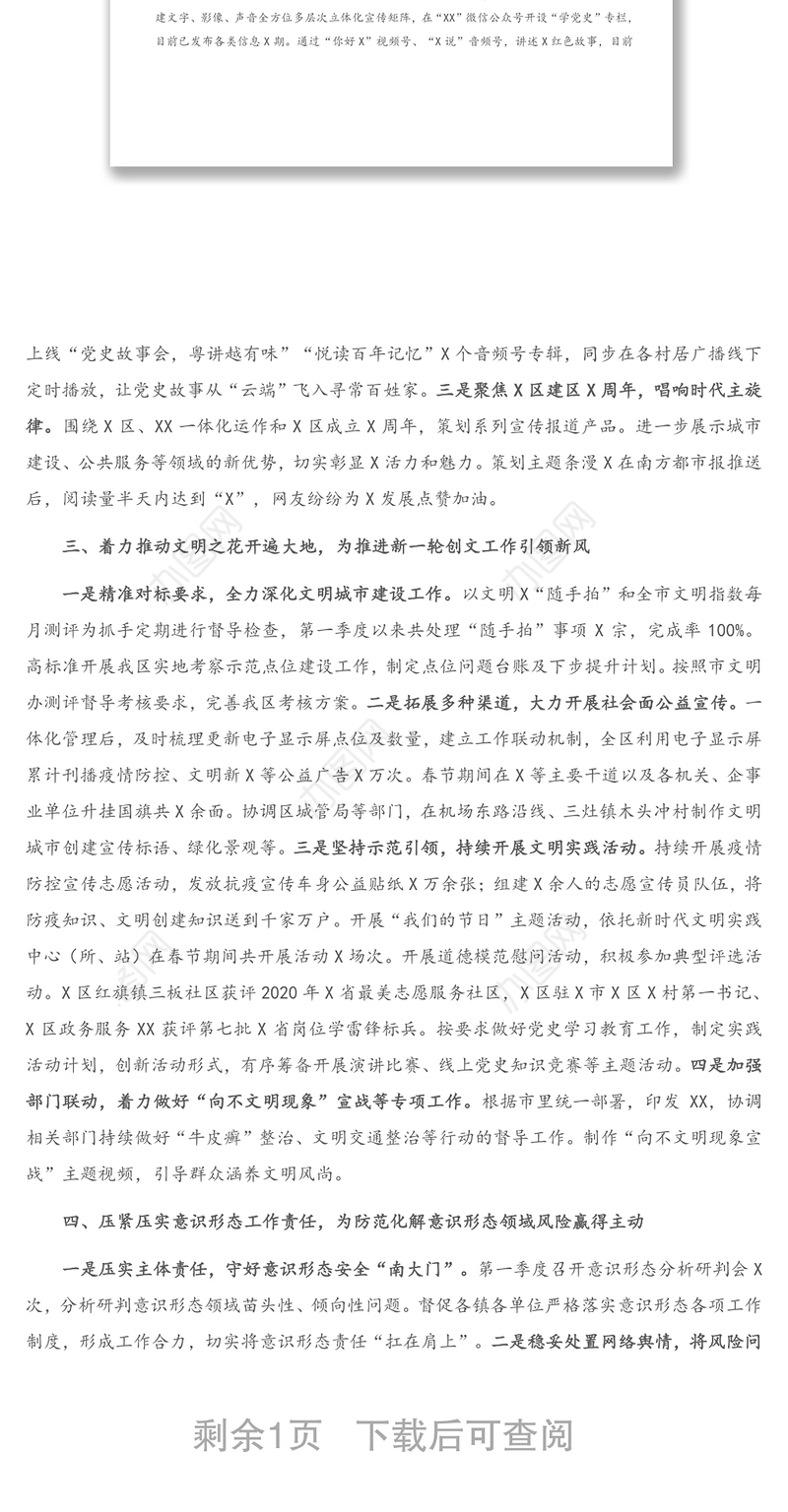 X区委宣传部第一季度工作总结