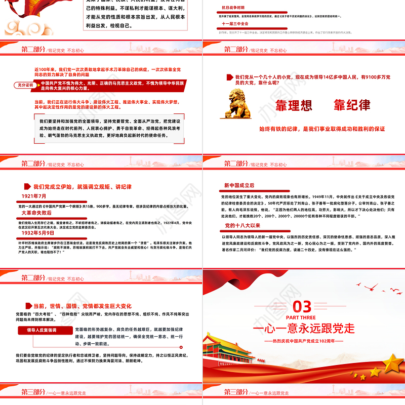 2023铭记党史不忘初心PPT红色党政风七一建党节热烈庆祝中国共产党成立102周年专题党课课件模板