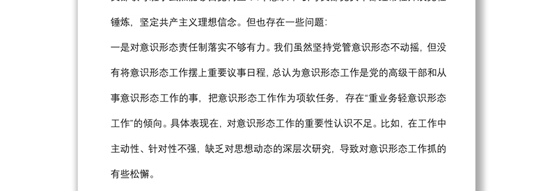 党支部班子“迎盛会、铸忠诚、强担当、创业绩”主题教育专题组织生活会对照检查材料