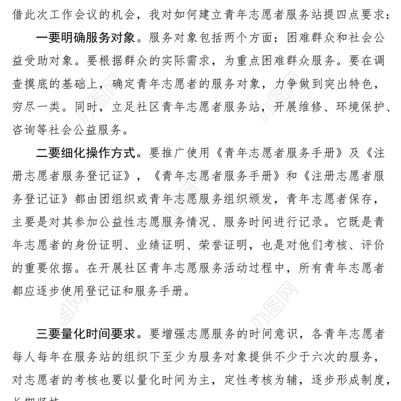 2021青年志愿者工作会议讲话