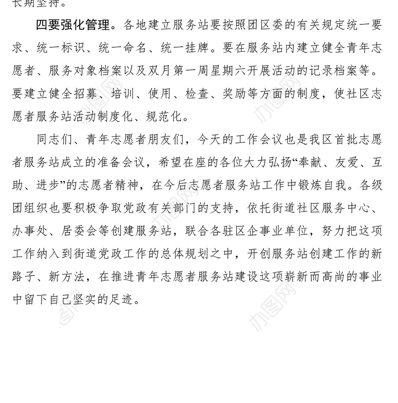 2021青年志愿者工作会议讲话