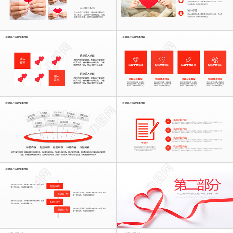 原创温馨爱心公益爱心奉献关爱儿童关爱老人PPT模板-版权可商用