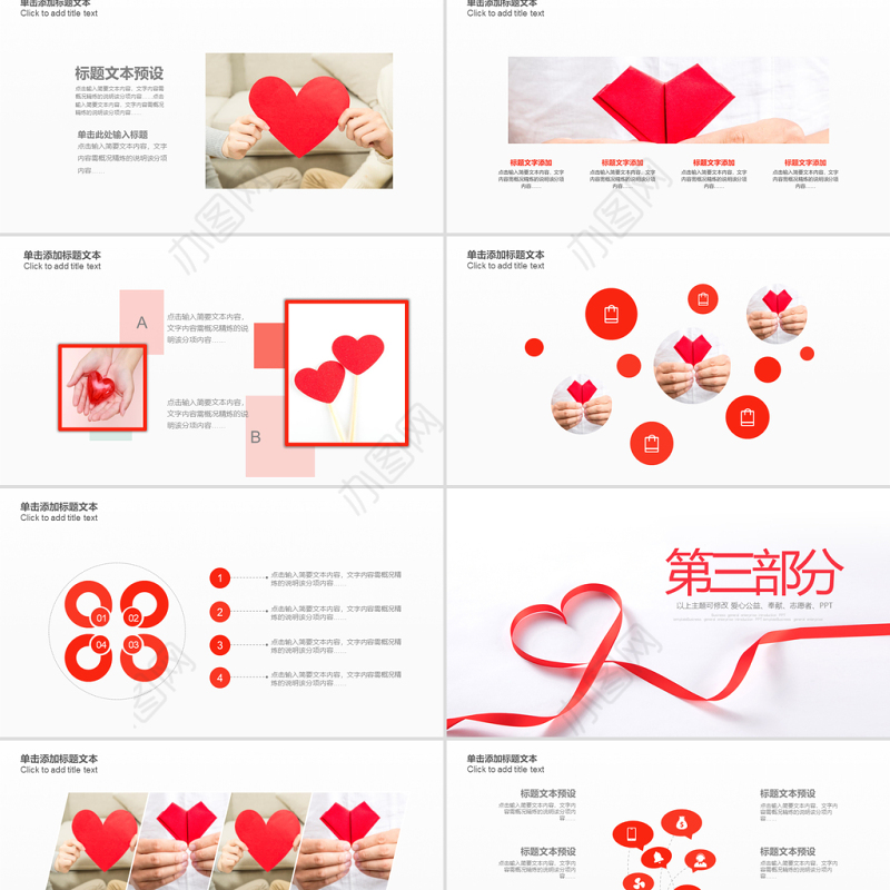 原创温馨爱心公益爱心奉献关爱儿童关爱老人PPT模板-版权可商用