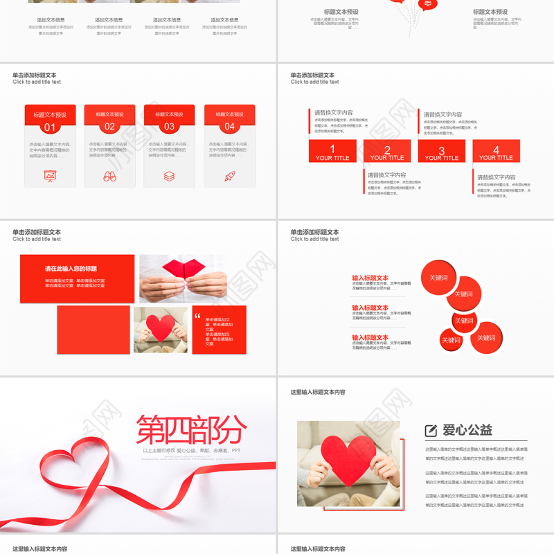 原创温馨爱心公益爱心奉献关爱儿童关爱老人PPT模板-版权可商用