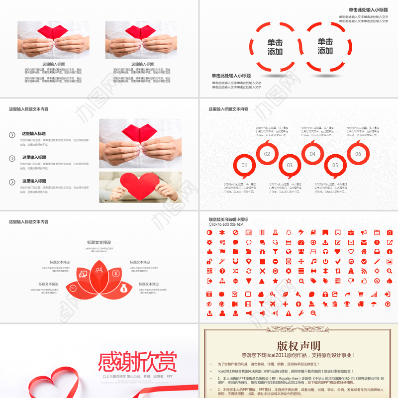 原创温馨爱心公益爱心奉献关爱儿童关爱老人PPT模板-版权可商用