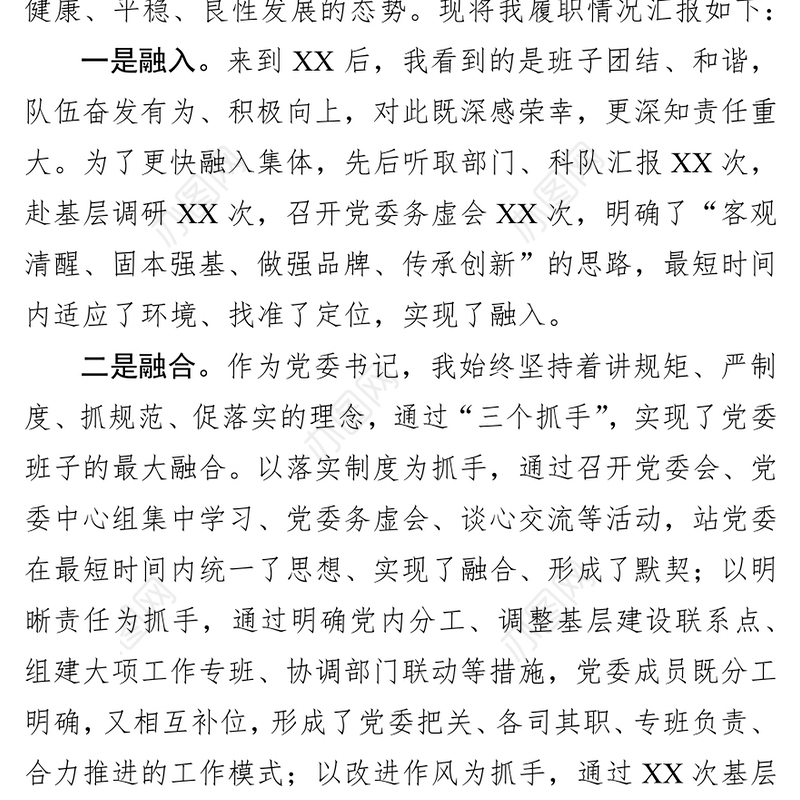 个人年终述职报告