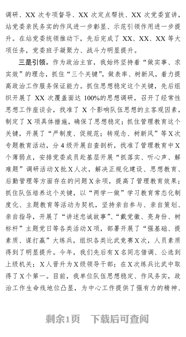 个人年终述职报告