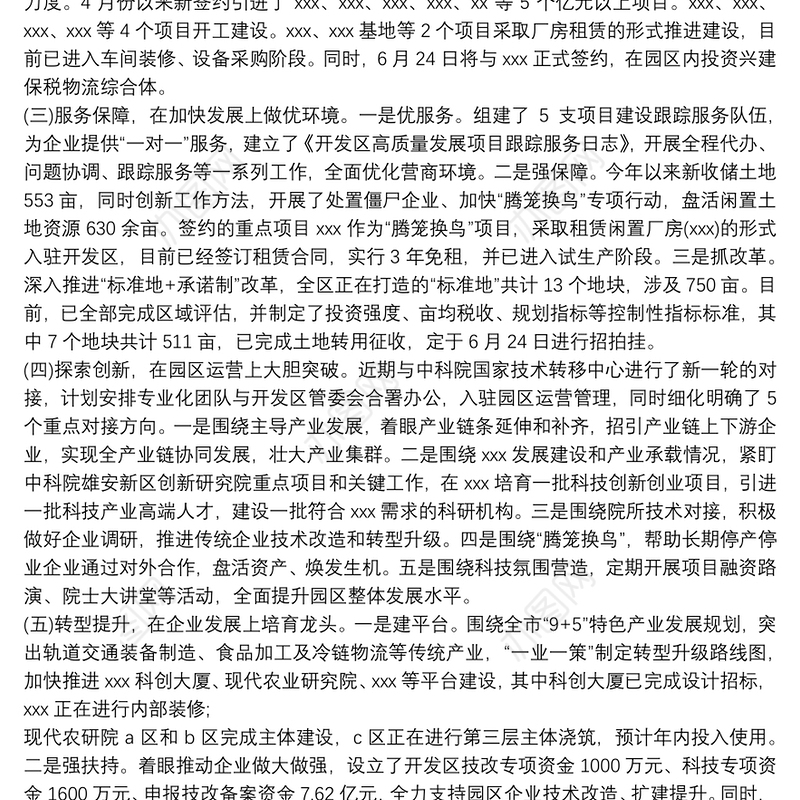 经济开发区高质量发展工作汇报