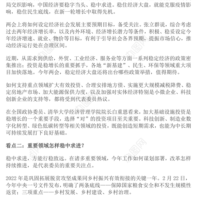 2022年两会看点前瞻