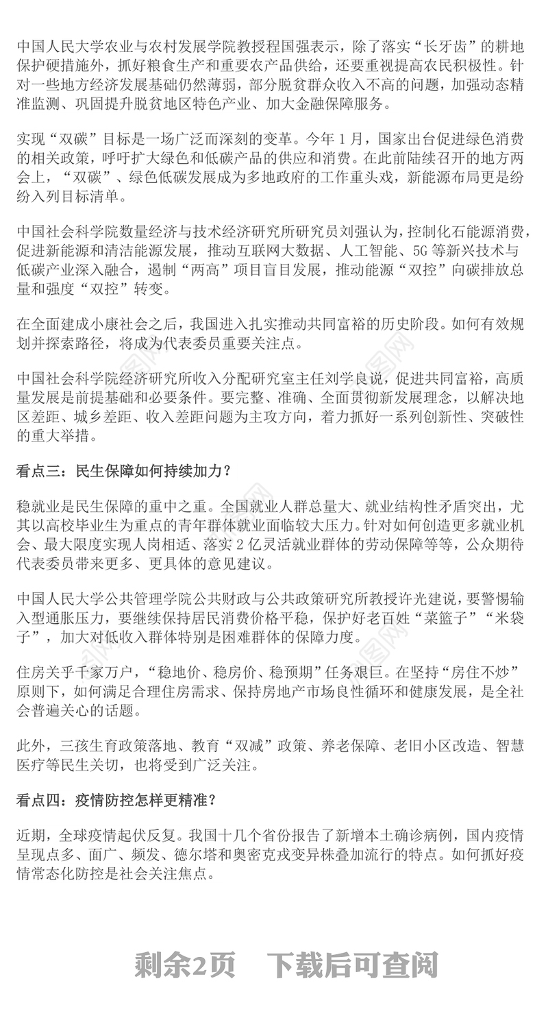 2022年两会看点前瞻