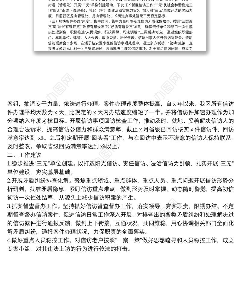 区信访局X年度信访工作总结