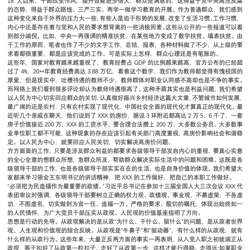 坚持以人民为中心学习心得3篇