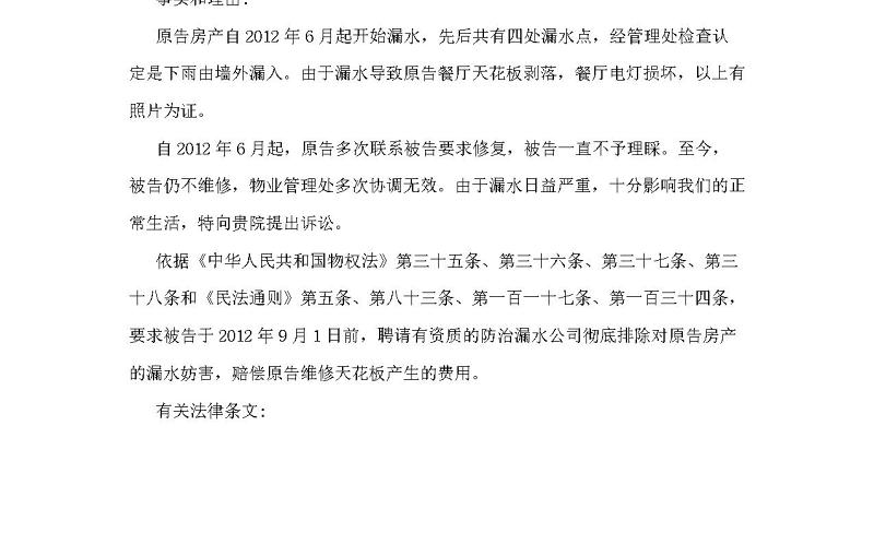 房屋漏水起诉书