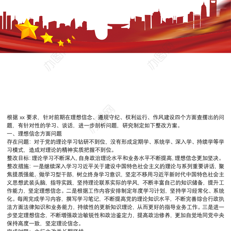 2021民主生活会个人问题整改方案