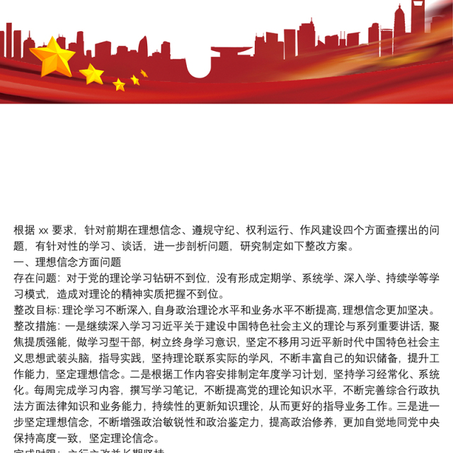 2021民主生活会个人问题整改方案