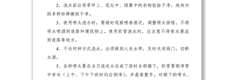 2021绿化养护操作规范