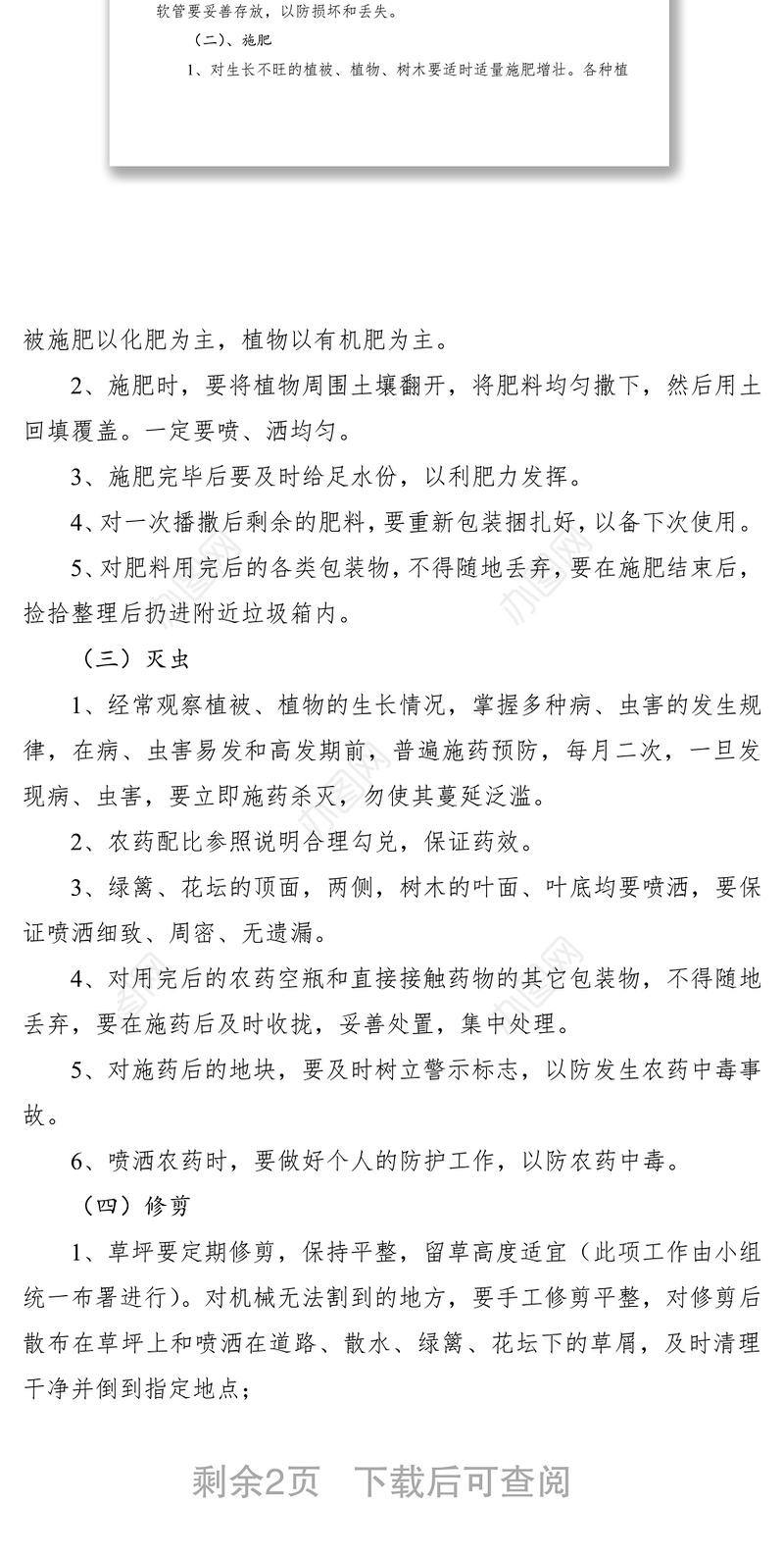 2021绿化养护操作规范