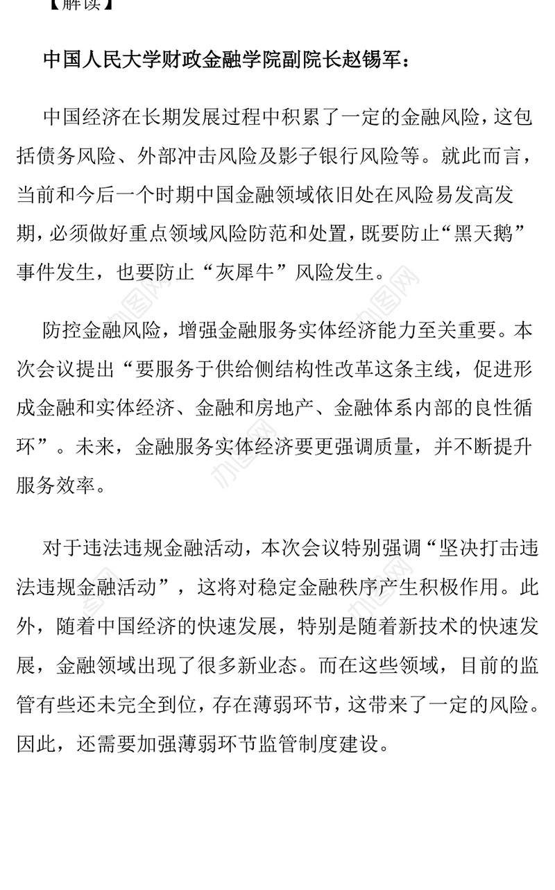 要重点防控金融风险